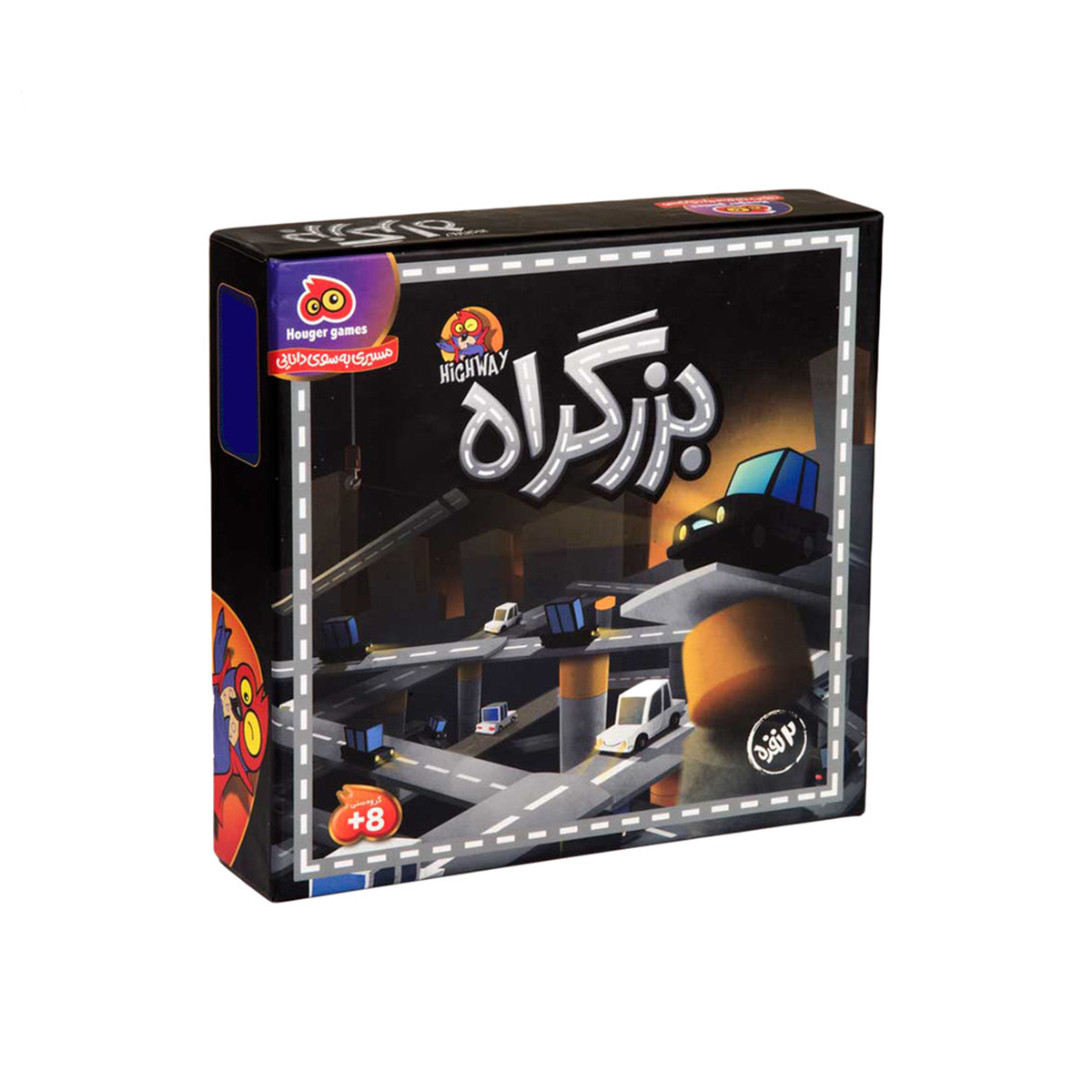 بزرگراه 2 نفره (برند هوکیا تویز)