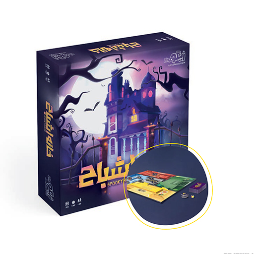 خانه اشباح (برند زینگو)