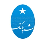 انتشارات شباهنگ (Shabahang Publication)