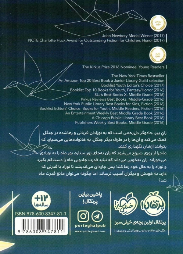 دختری که ماه را نوشید ۲ .jpg