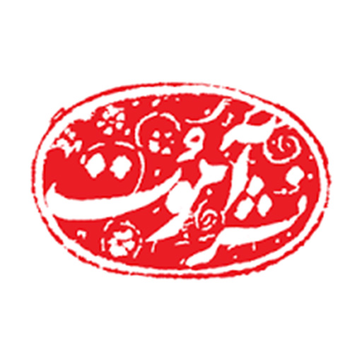 انتشارات آموت (Amot Publication)