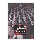 تمایز۱.jpg