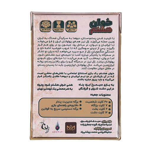 بازی خان هشتم ۲.jpg