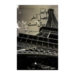 پاییز فصل آخر سال است
