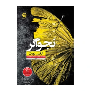 نجواگر