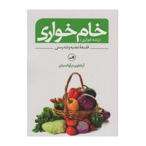 خام خواری