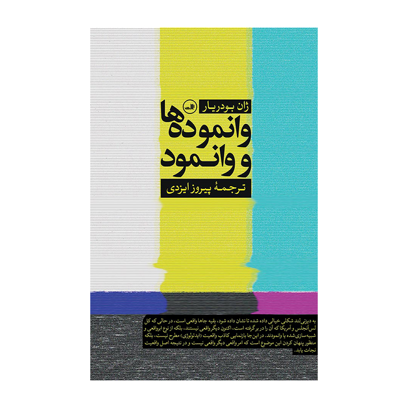 وانموده ها و وانمود