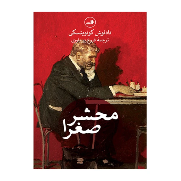 محشر صغری۱.jpg