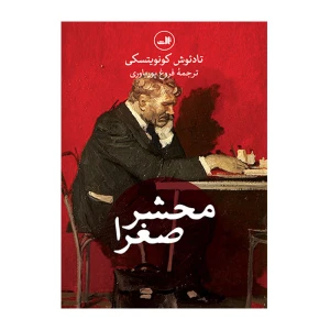 محشر صغرا