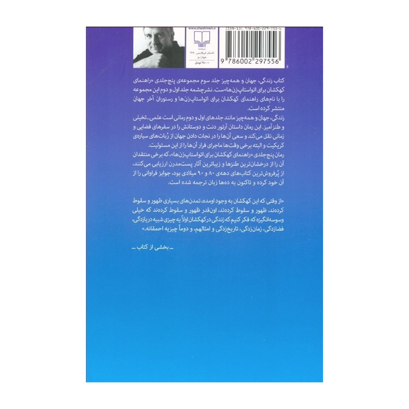 زندگی جهان و همه جیز۲ 2.jpg