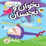 دنیای پپا گردش با پپا.jpg