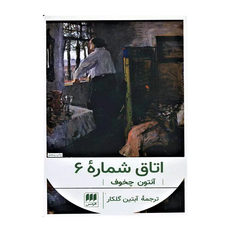 اتاق شماره 6