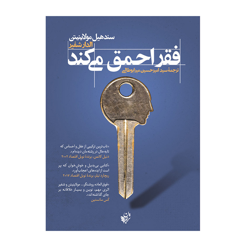 فقر احمق میکند