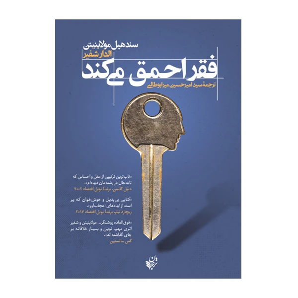فقر احمق میکند۱.jpg
