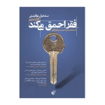 فقر احمق میکند۱.jpg