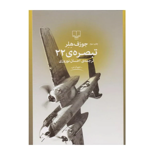 تبصره ۲۲.jpg