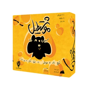 بازی موشتطیل (برند دایس‌کرم‌گیمز)
