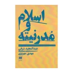 اسلام و مدرنیته.jpg