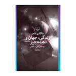 زندگی جهان و همه چیز 2.jpg