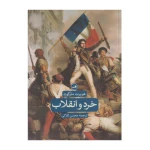 خرد و انقلاب۱.jpg