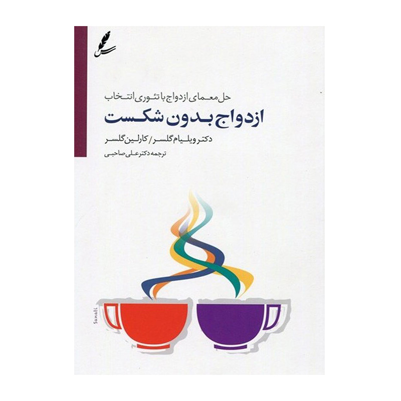 ازدواج بدون شکست