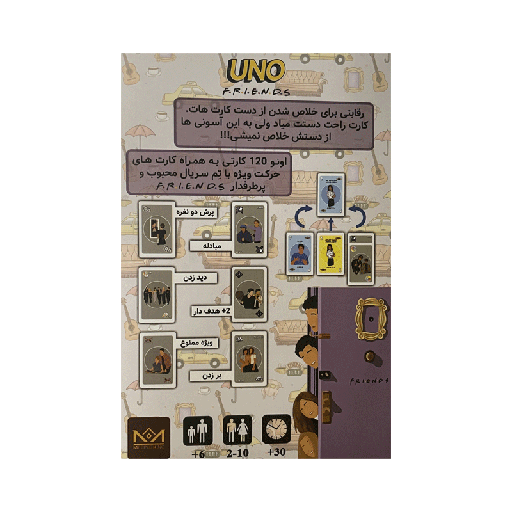 بازی اونو فرندز ۲.png