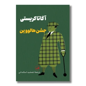 جشن هالووین