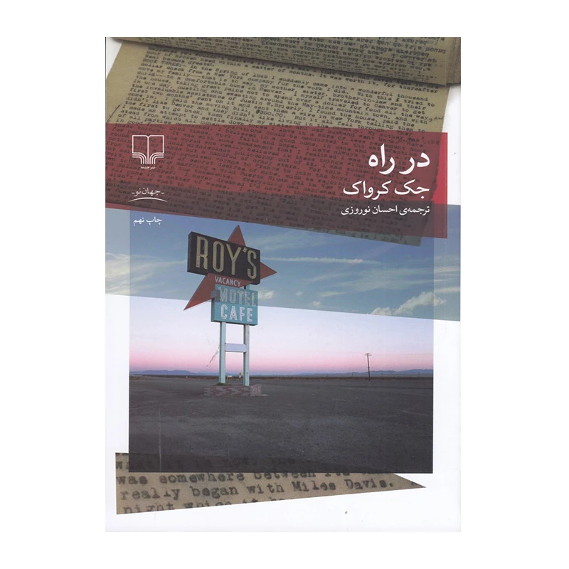 در راه۱.jpg