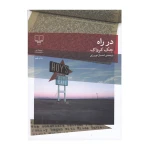در راه۱.jpg