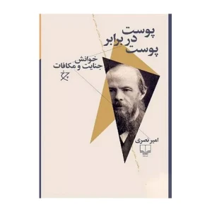 پوست در برابر پوست