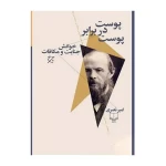 پوست در برابر پوست۱.jpg
