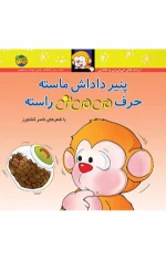 پنیر داداش ماسته حرف می می نی راسته۱.jpeg