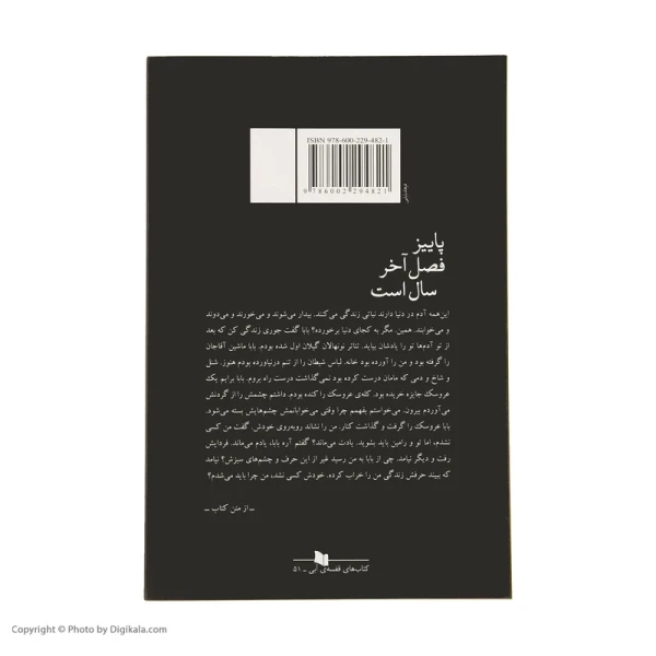 پاییز آخرین فصل سال است ( چشمه )۲.webp