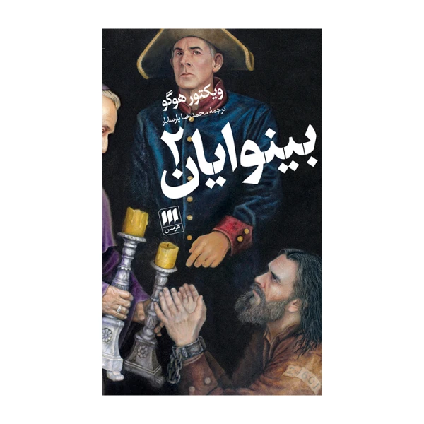 بینوایان۲.jpg