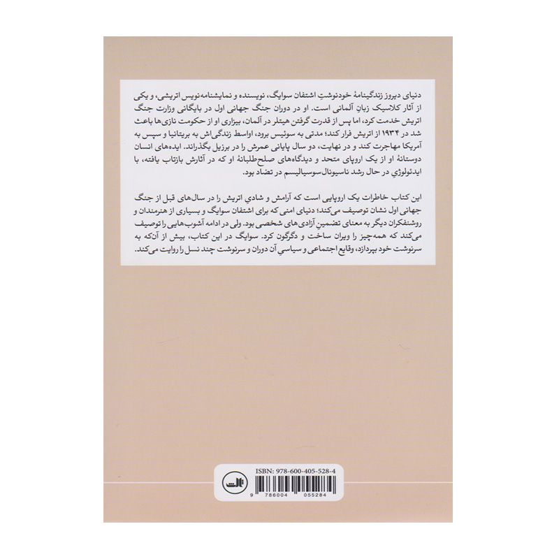 دنیای دیروز۲.jpg