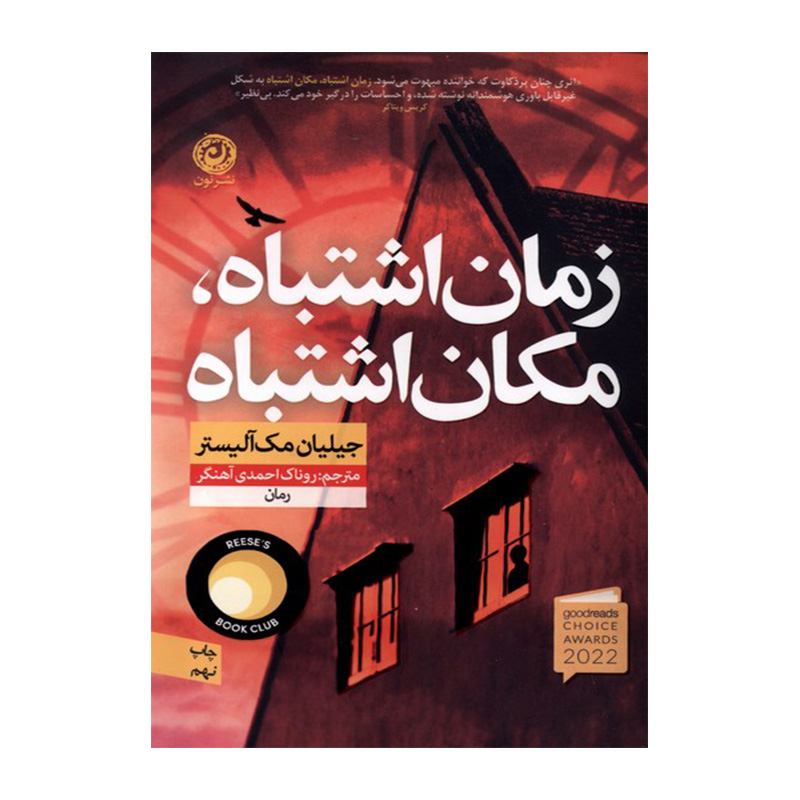 زمان اشتباه مکان اشتباه