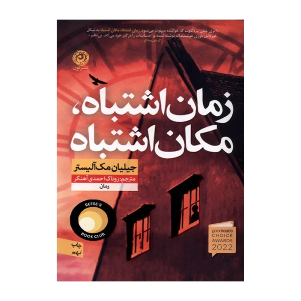 زمان اشتباه، مکان اشتباه۱.jpg