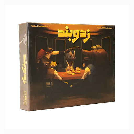 بازی زد و بند (برند مایا گیمز)