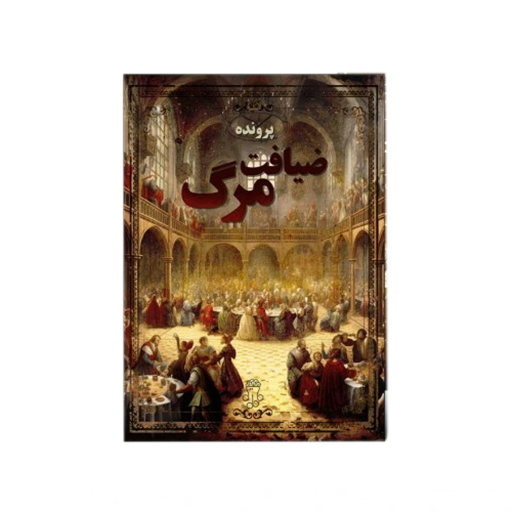 بازی پرونده جنایی معمایی ضیافت مرگ (برند مختاپوس)