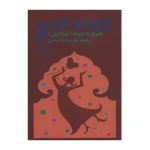 بامزه در فارسی۱.jpg