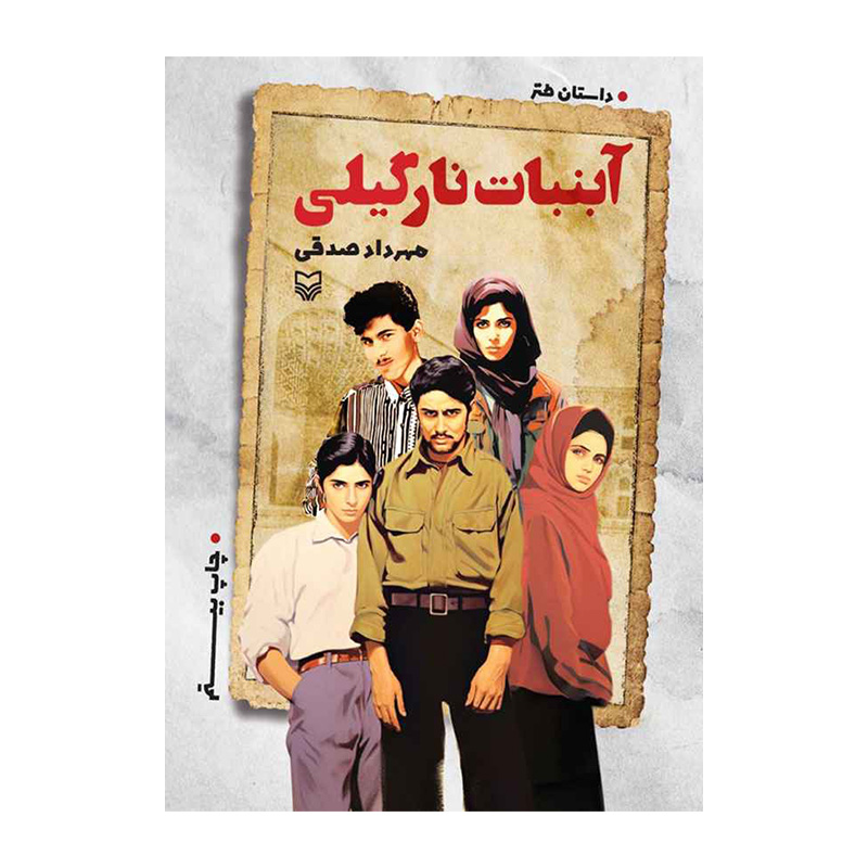 آب نبات نارگیلی