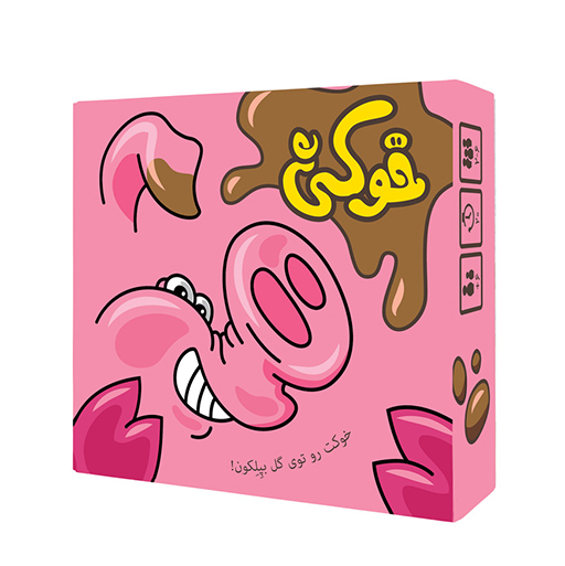 بازی خوکی (برند دایس‌کرم‌گیمز)