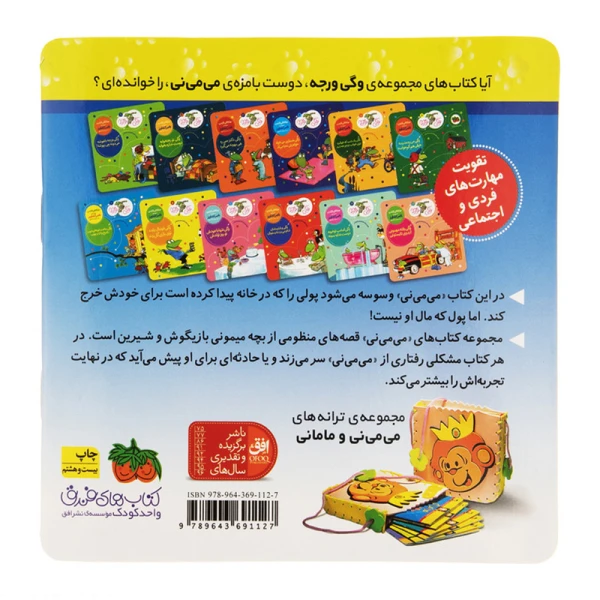 می می نی پشت پرده یه سکه پیدا کرده ۲.jpg