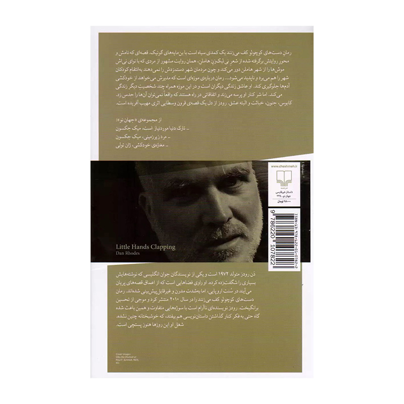 دست‌های کوچولو کف می‌زنند۲.jpg