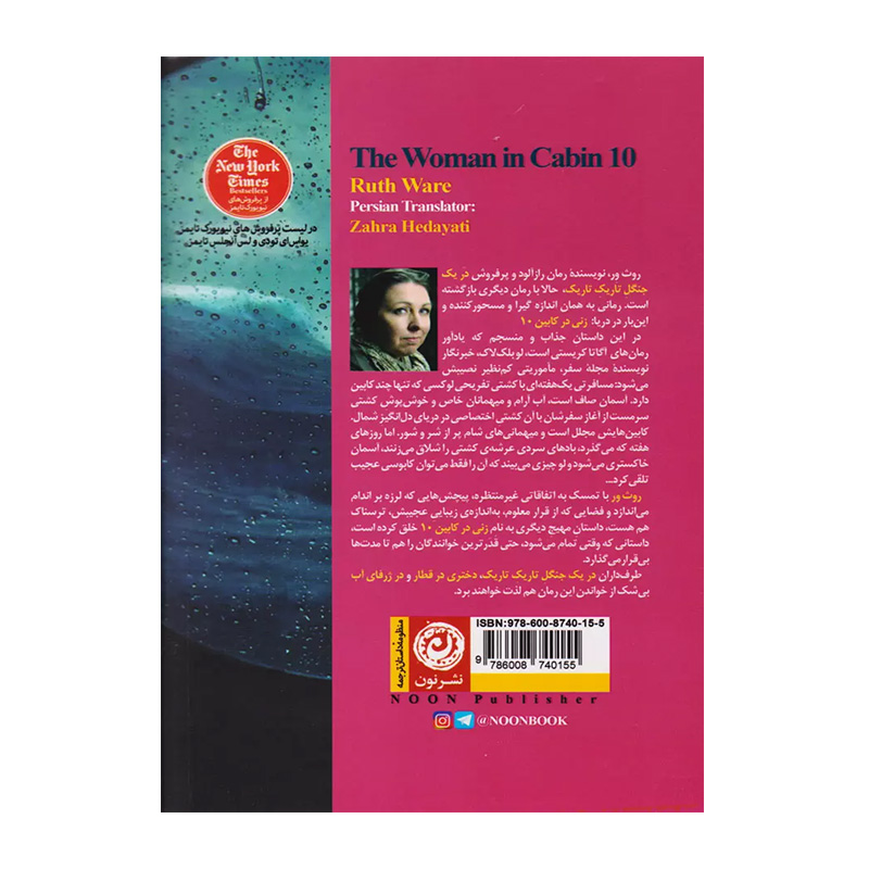 زن در کابین شماره ۱۰-۲.jpg