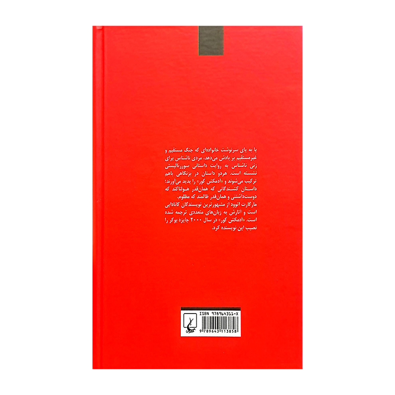 آدمکش کور۲.jpg