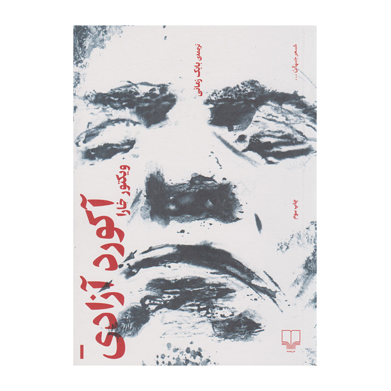 آکورد آزادی