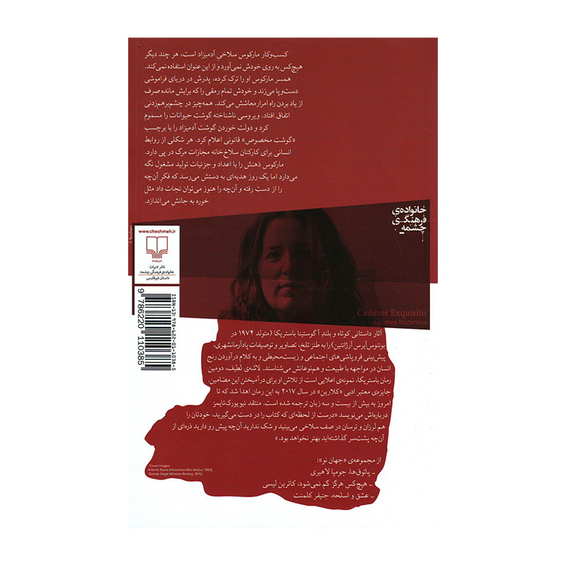 لاشه‌ی لطیف۲.jpg