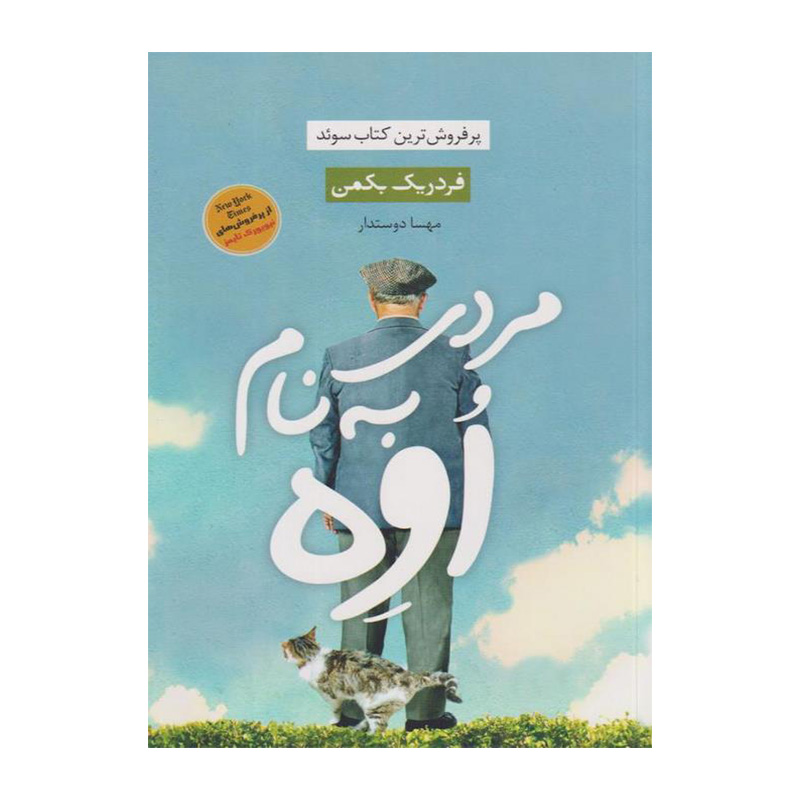 مردی به نام اوه