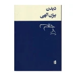 دیدن۱.jpg